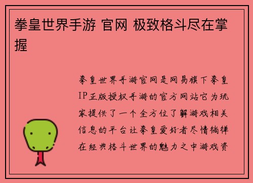 拳皇世界手游 官网 极致格斗尽在掌握